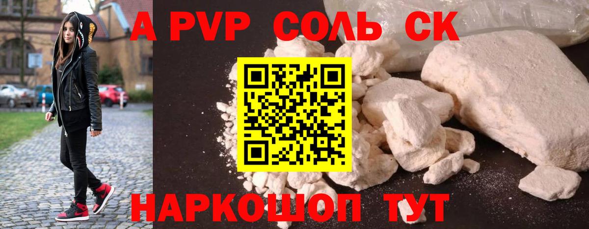 А ПВП СК КРИС  Вход с VPN  Кинель  Alpha-PVP Соль 