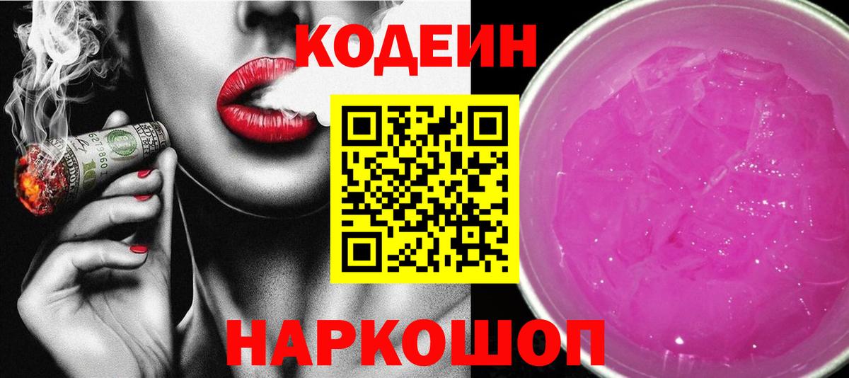 Кинель  Кодеин напиток Lean (лин)  Вход с VPN 