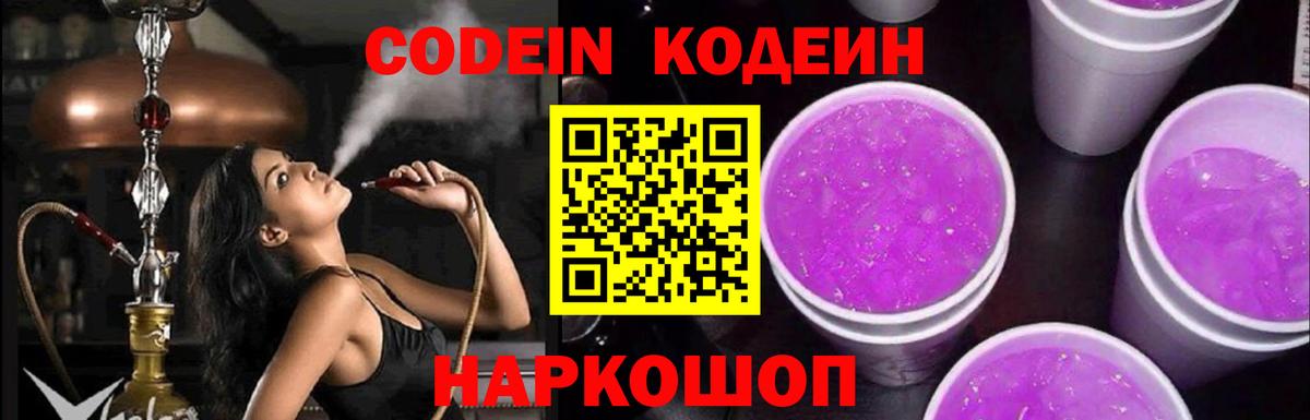 Codein Purple Drank Кинель