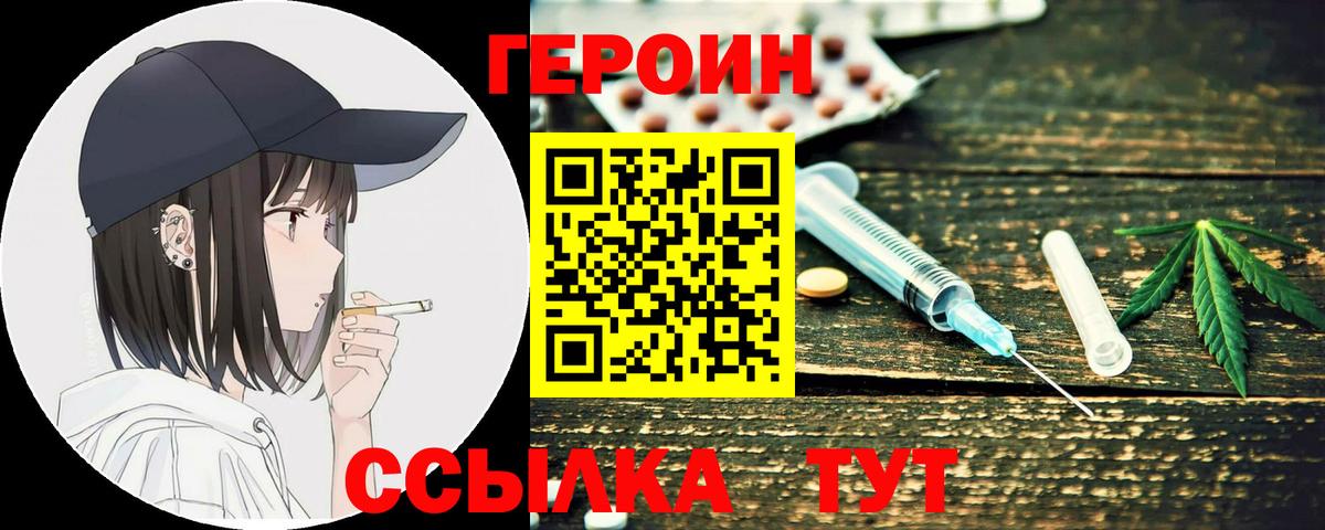 Кинель  Героин герыч  Вход с VPN 