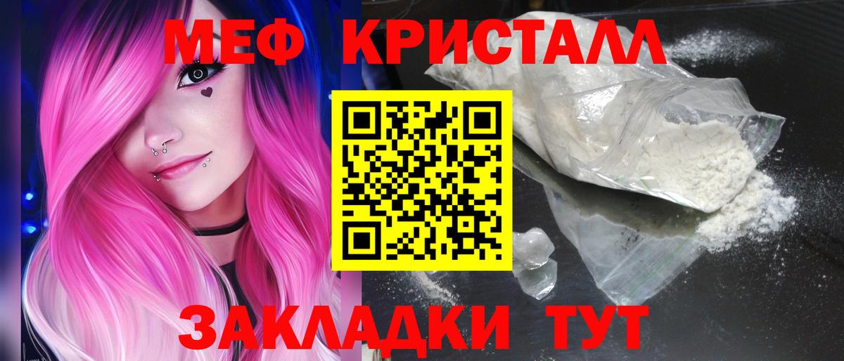 МЕФ кристаллы Кинель