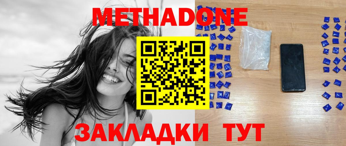 МЕТАДОН methadone  Вход с VPN  Кинель  МЕТАДОН methadone 