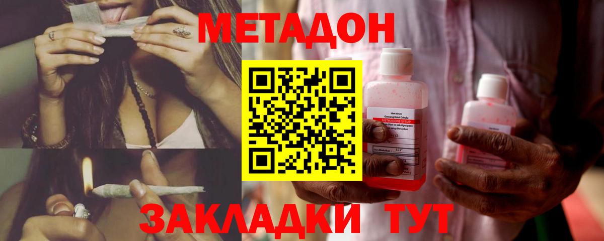 Метадон кристалл Кинель