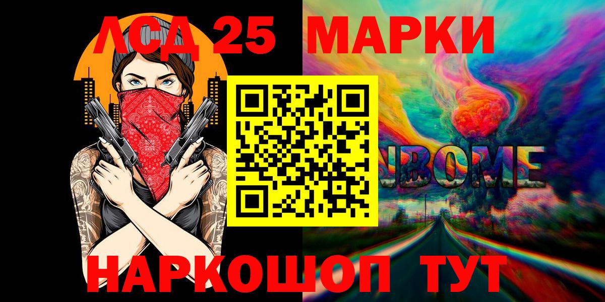Марки 25I-NBOMe 1,5мг  Вход с VPN  Марки 25I-NBOMe 1,5мг  Кинель 