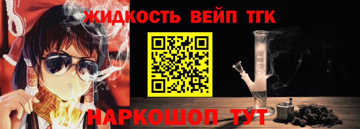 Дистиллят ТГК вейп с тгк Кинель